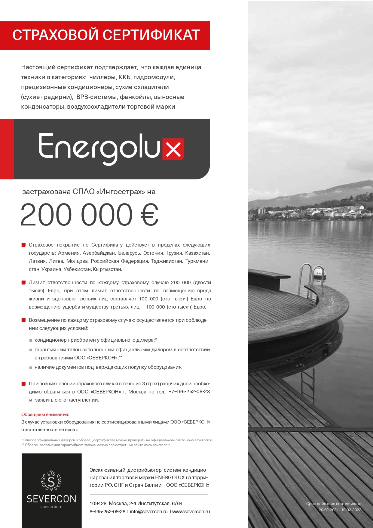 Страховой сертификат energolux Страховой сертификат energolux