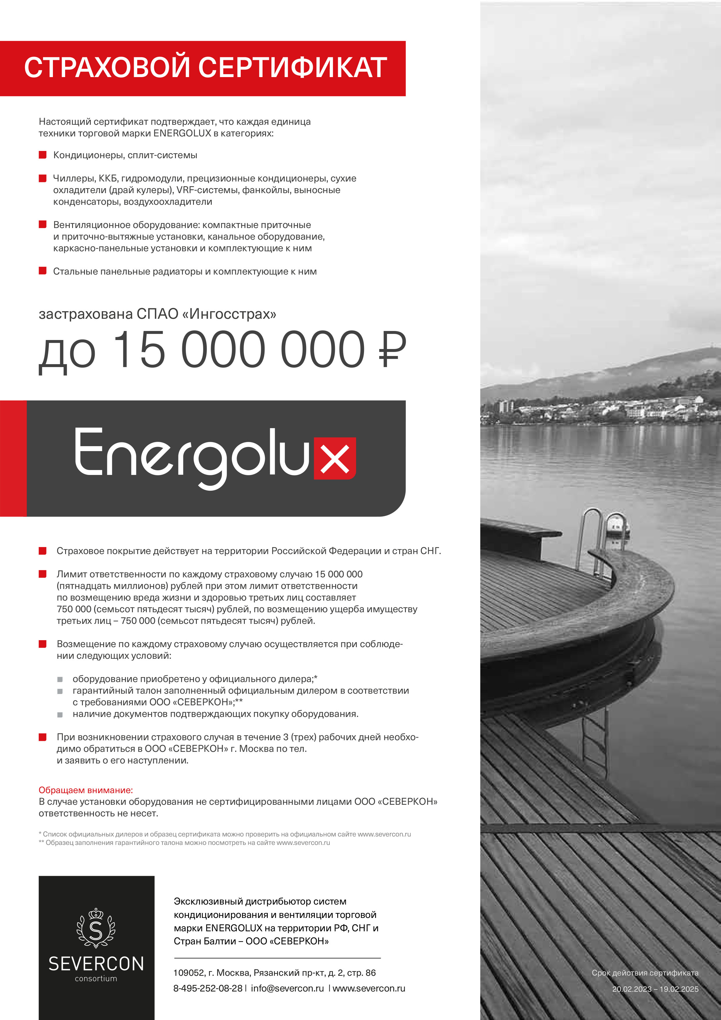Страховой сертификат energolux