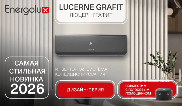 Премиальная дизайн-серия Energolux Lucerne Grafit