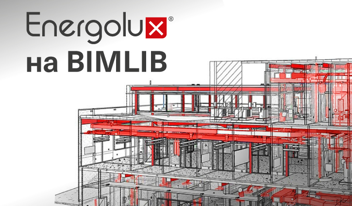 Библиотека BIM-моделей промышленного оборудования Energolux