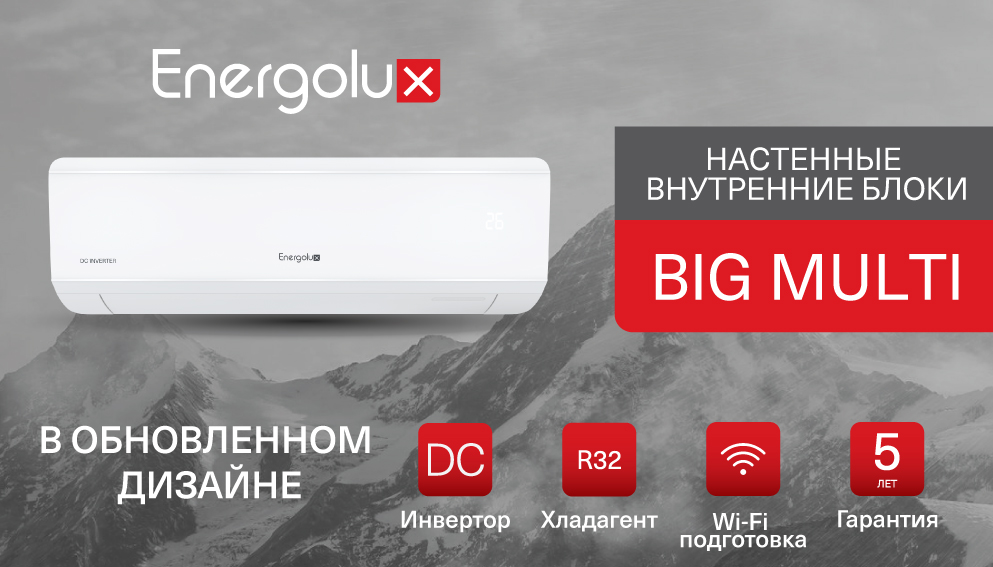 Обновленные внутренние блоки мульти сплит-систем Big Multi!
