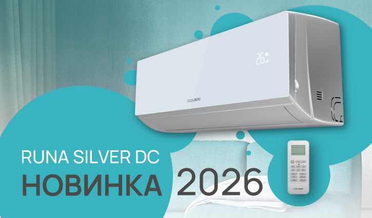 Встречайте новинку 2026 – дизайнерскую серию Runa Silver DC!