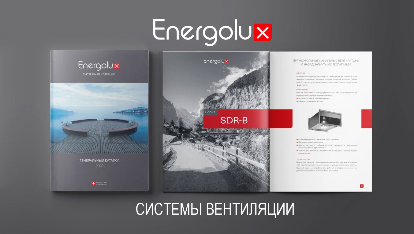 Новый каталог по вентиляции Energolux