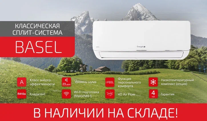 Бестселлер бренда Energolux – серия Basel снова в продаже!
