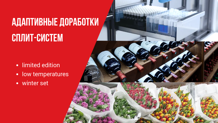 Расширяем функционал сплит-систем