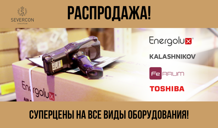 Жаркая распродажа климатического оборудования!