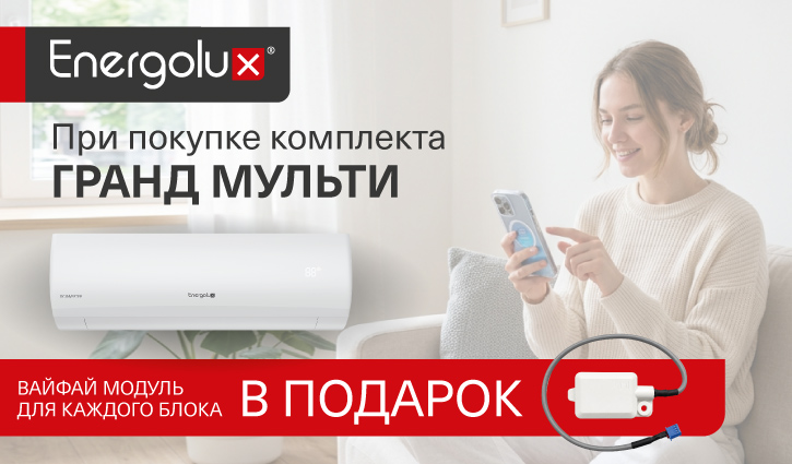 ГРАНД МУЛЬТИ (Big Multi) + Wi-Fi в подарок!*