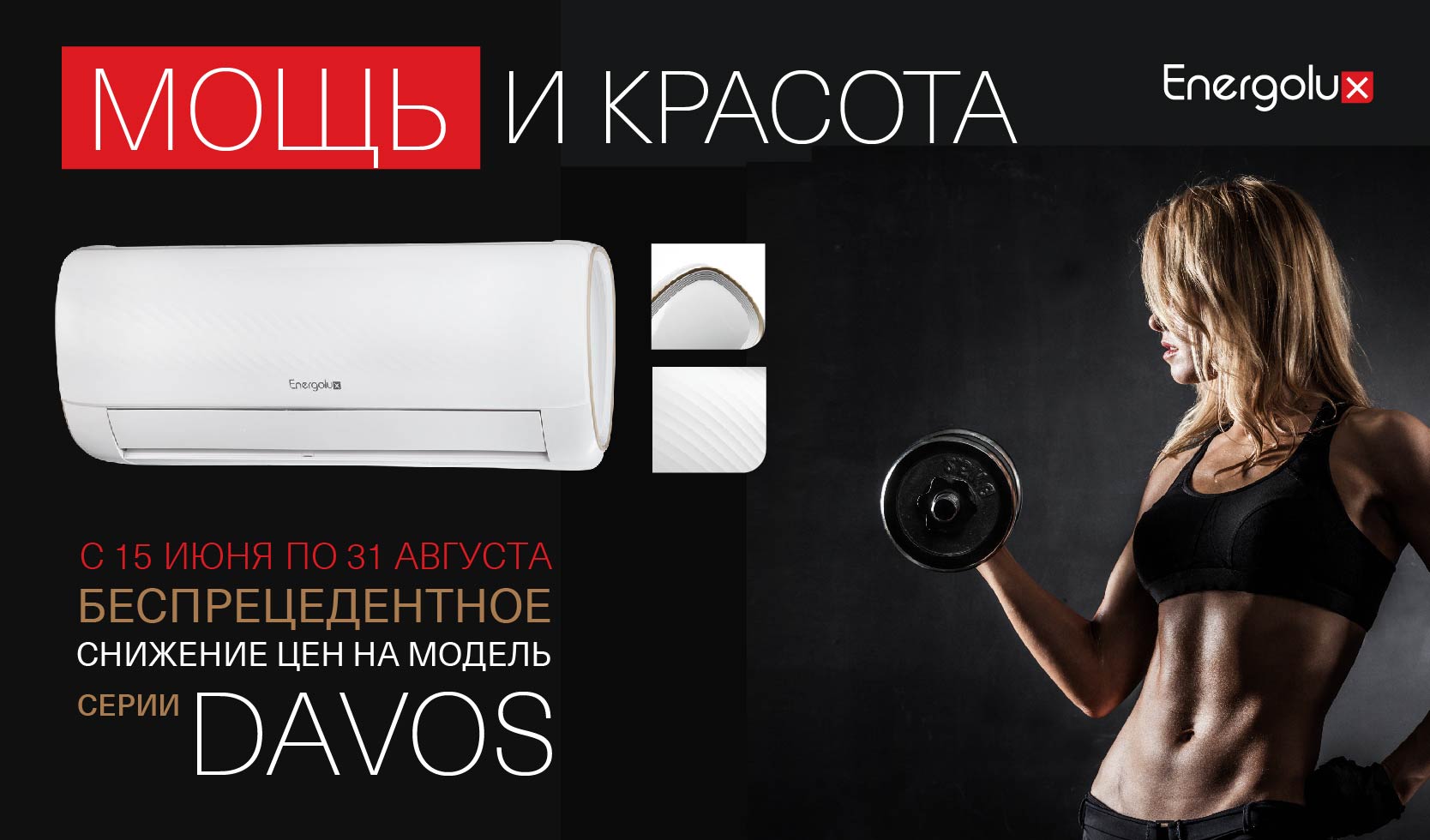Специальное предложение на Energolux DAVOS - SAS30D1-A Специальное предложение на Energolux DAVOS - SAS30D1-A