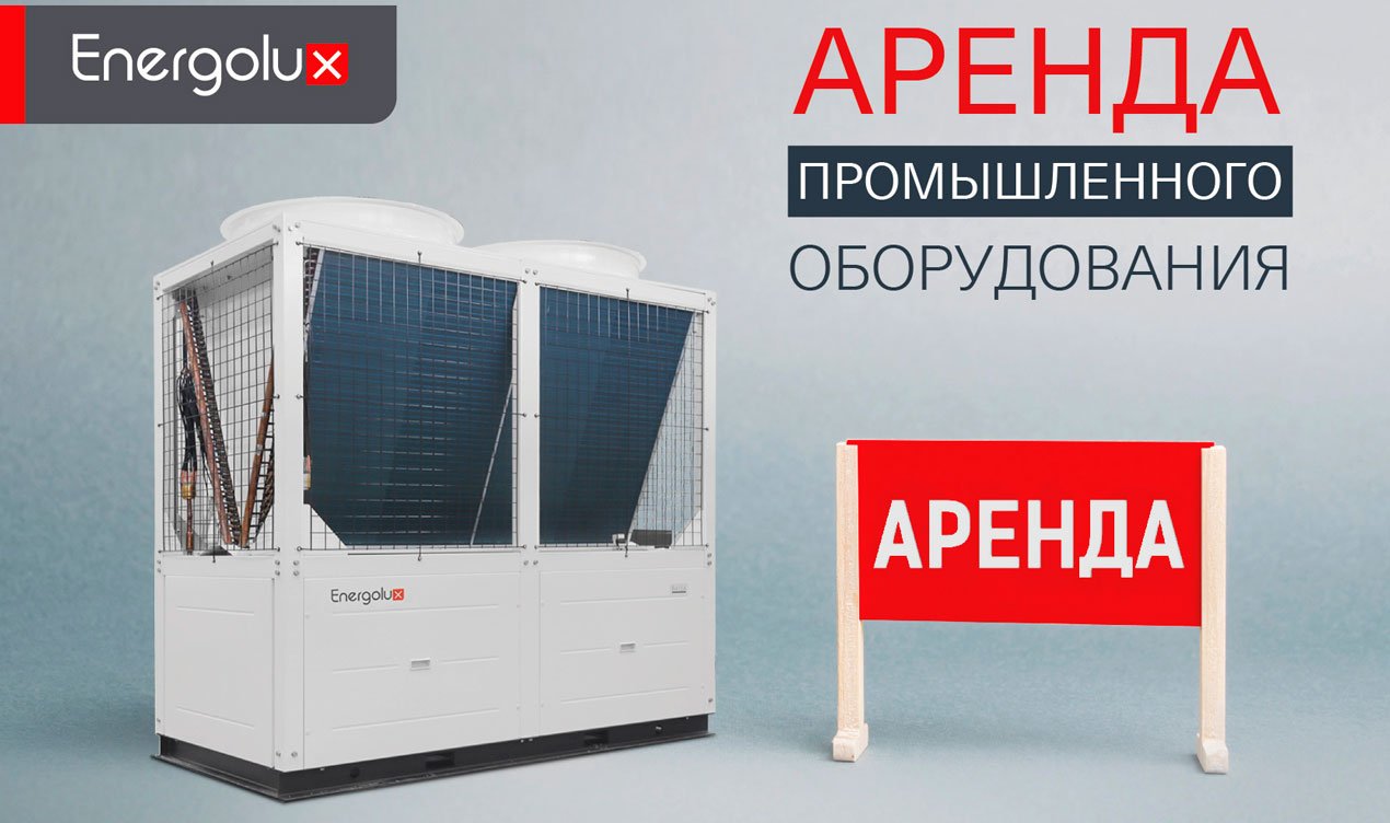 Старт программы аренды промышленного оборудования Старт программы аренды промышленного оборудования