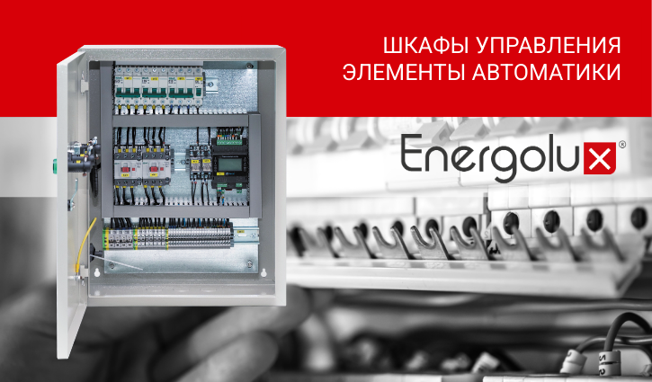 Интеллектуальный центр климатических систем Energolux