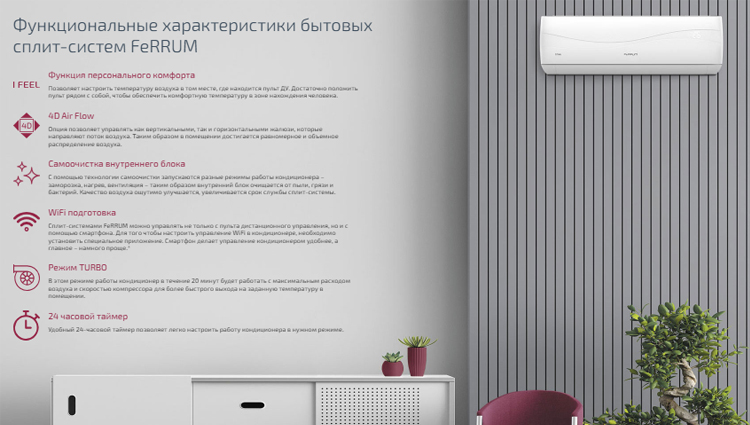 Представляем стильный анимированный онлайн-каталог FeRRUM! 