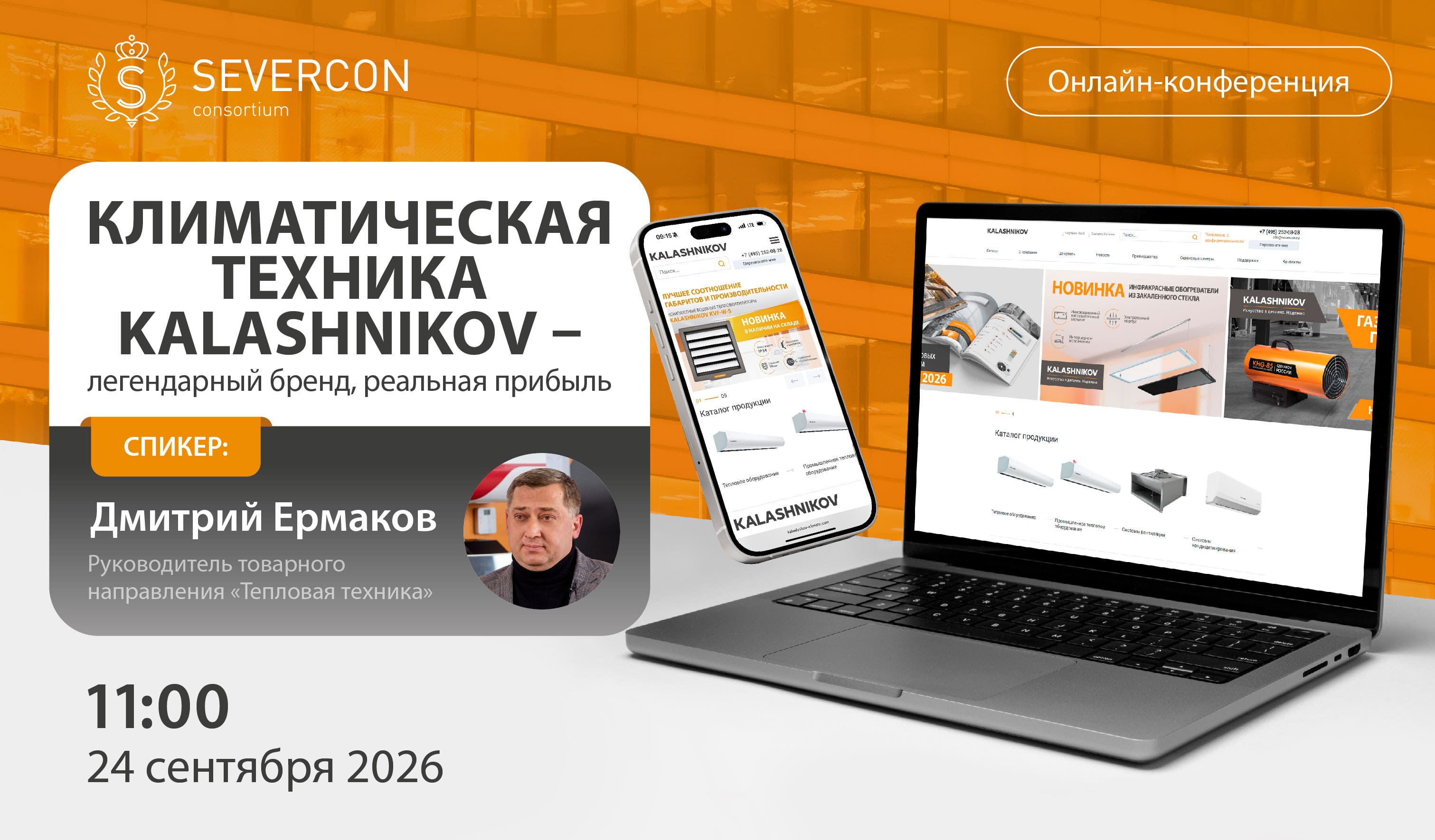 Есть повод встретиться онлайн!