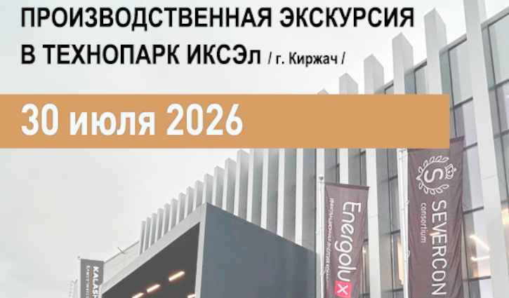 Приглашаем на производство!
