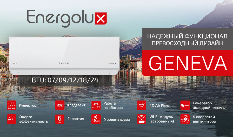 Обзор на обновлённую сплит-систему Geneva от Energolux!