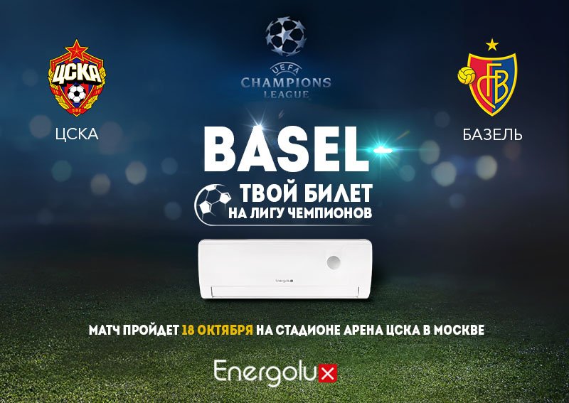 Basel - твой билет на Лигу чемпионов Basel - твой билет на Лигу чемпионов