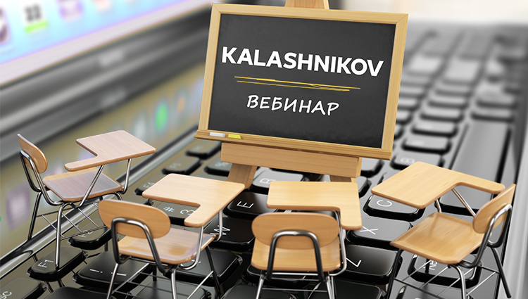 Вебинар для партнеров по тепловой технике KALASHNIKOV