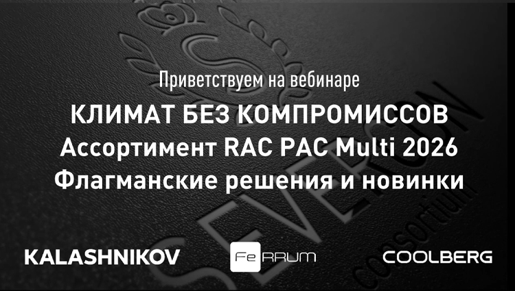 Запись вебинара "Климат без компромиссов" доступна к просмотру