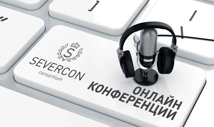 Запускаем цикл онлайн конференций — регистрация открыта!