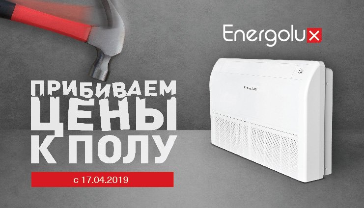 Напольно-потолочные блоки по цене настенных Напольно-потолочные блоки по цене настенных