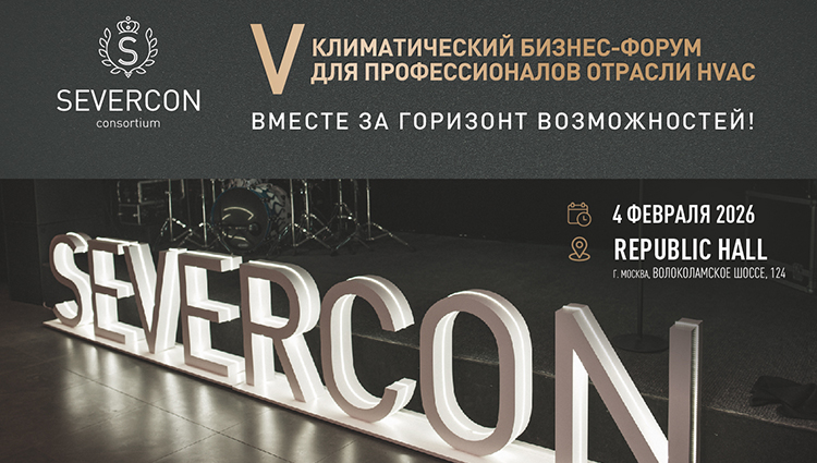 Приглашаем принять участие в V климатическом форуме!