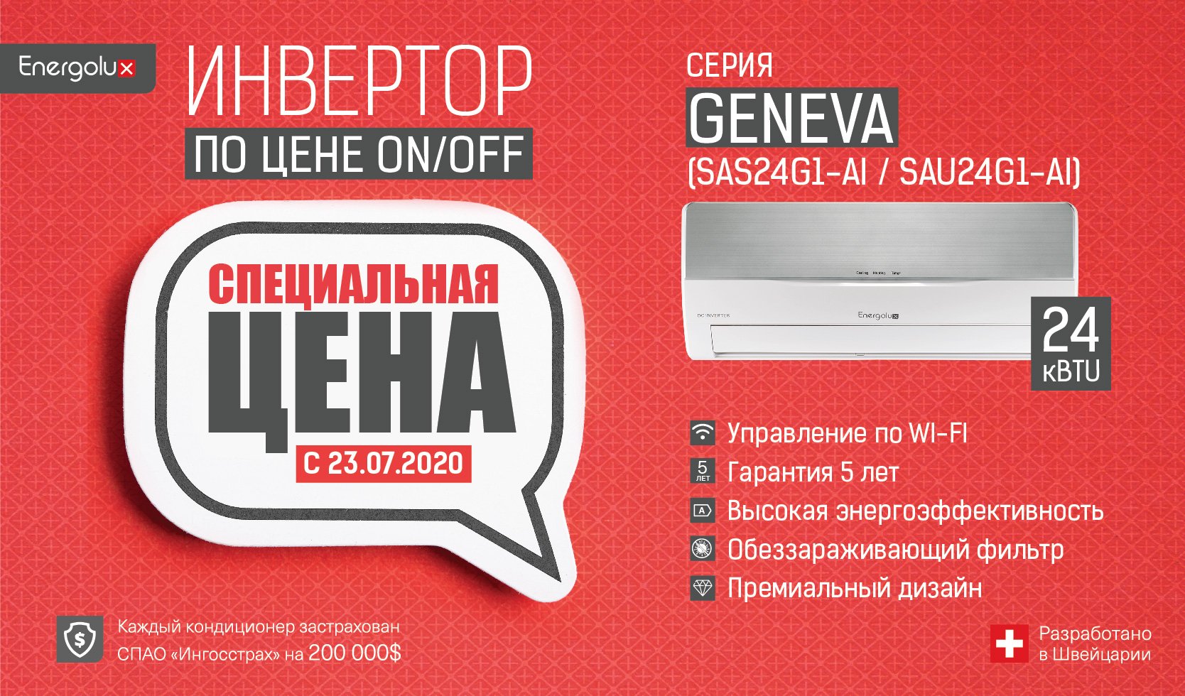 Инвертор по цене ON/OFF Инвертор по цене ON/OFF