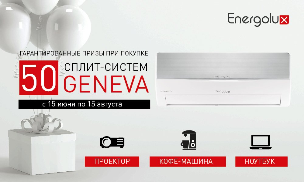 Подарок за покупку Geneva Подарок за покупку Geneva