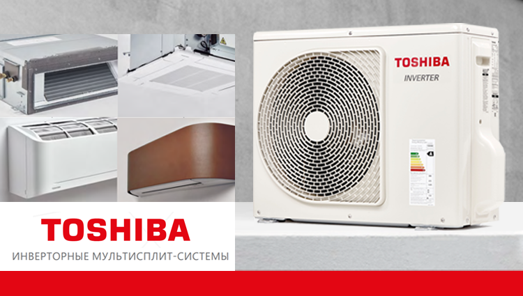 Инверторные мультисплит-системы Toshiba IMS