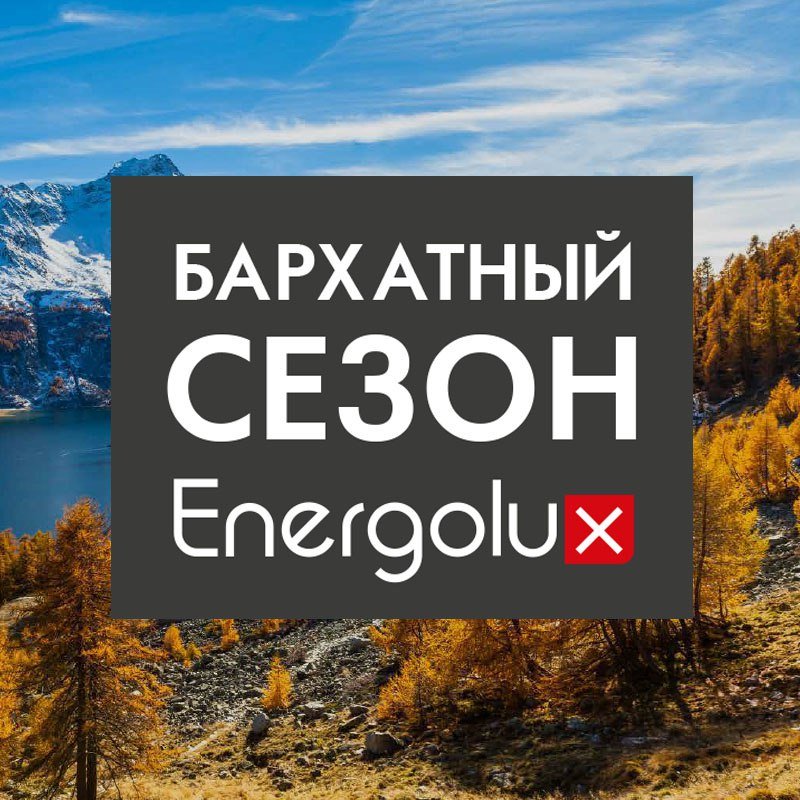 Акция "Бархатный сезон" Акция "Бархатный сезон"
