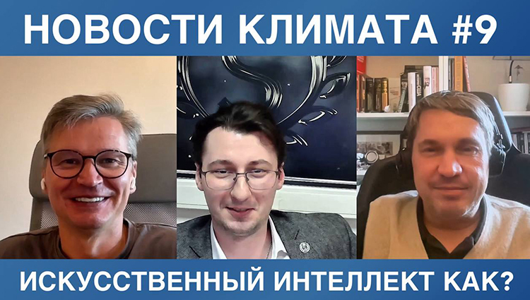 Новости HVAC с SEVERCON consortium