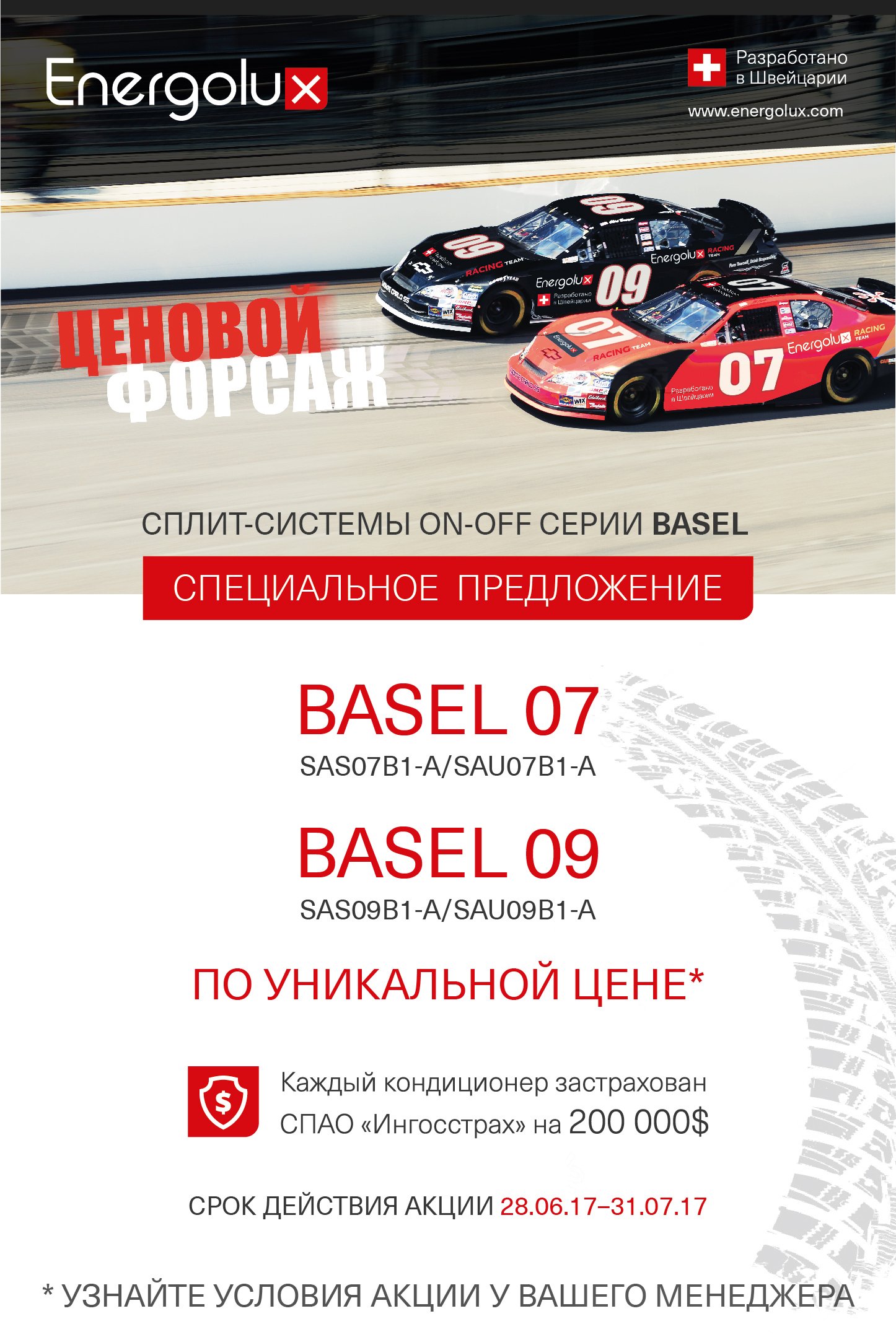  Специальное предложение на сплит-системы ON-OFF серии BASEL