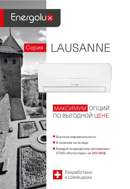 Рекламная листовка Lausanne Рекламная листовка Lausanne