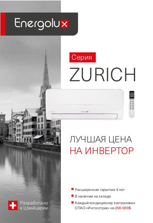 Рекламная листовка Zurich
