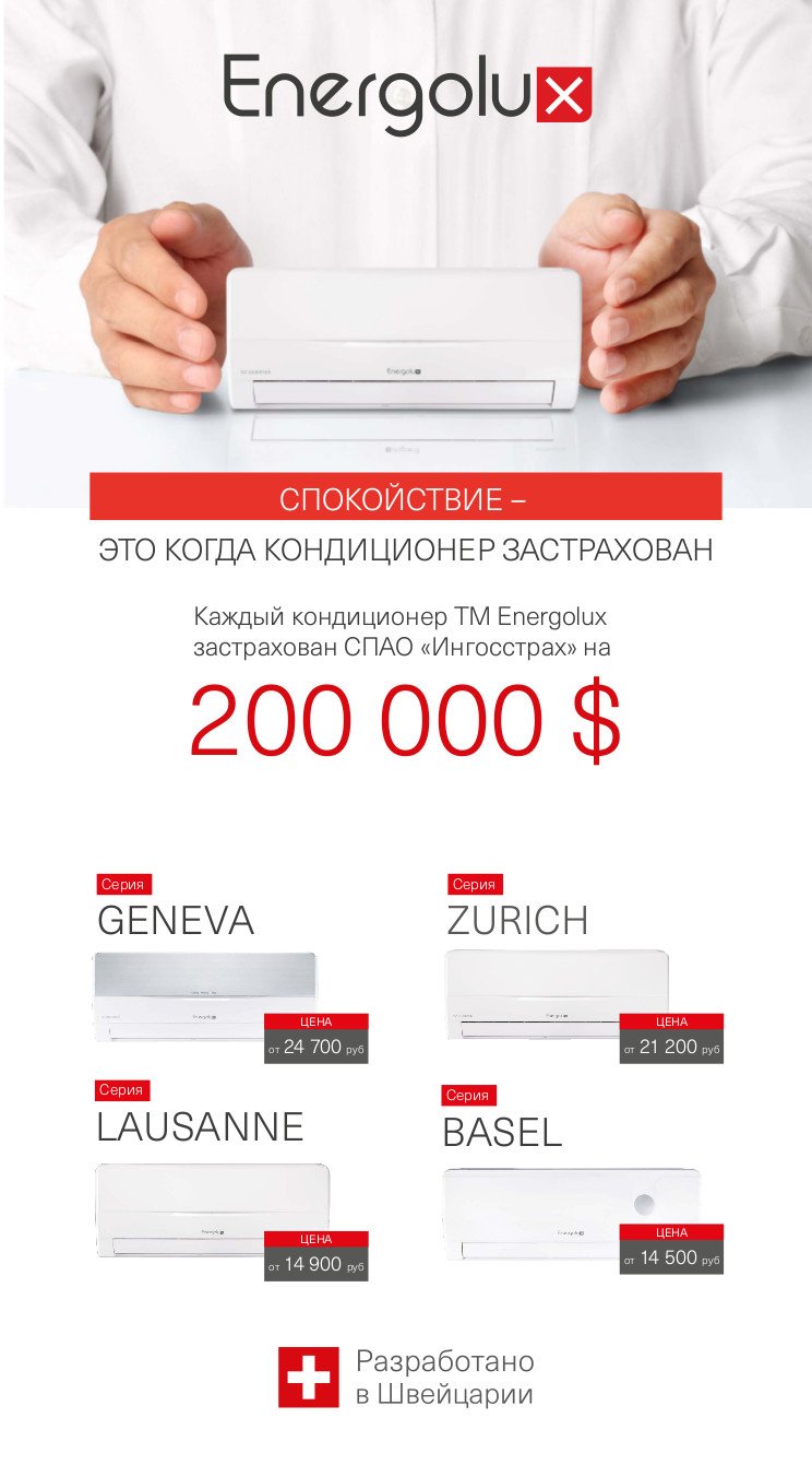 Energolux застрахован Energolux застрахован