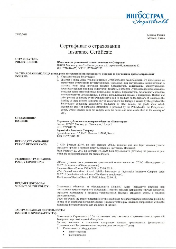 Страховой сертификат energolux Страховой сертификат energolux