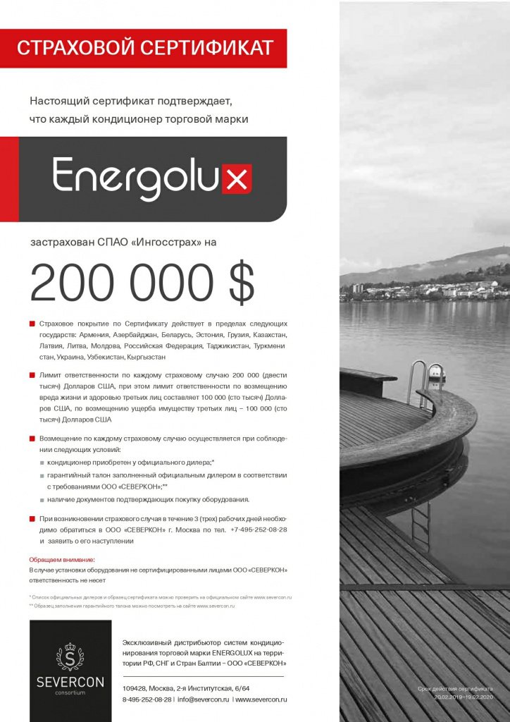 Страховой сертификат energolux Страховой сертификат energolux