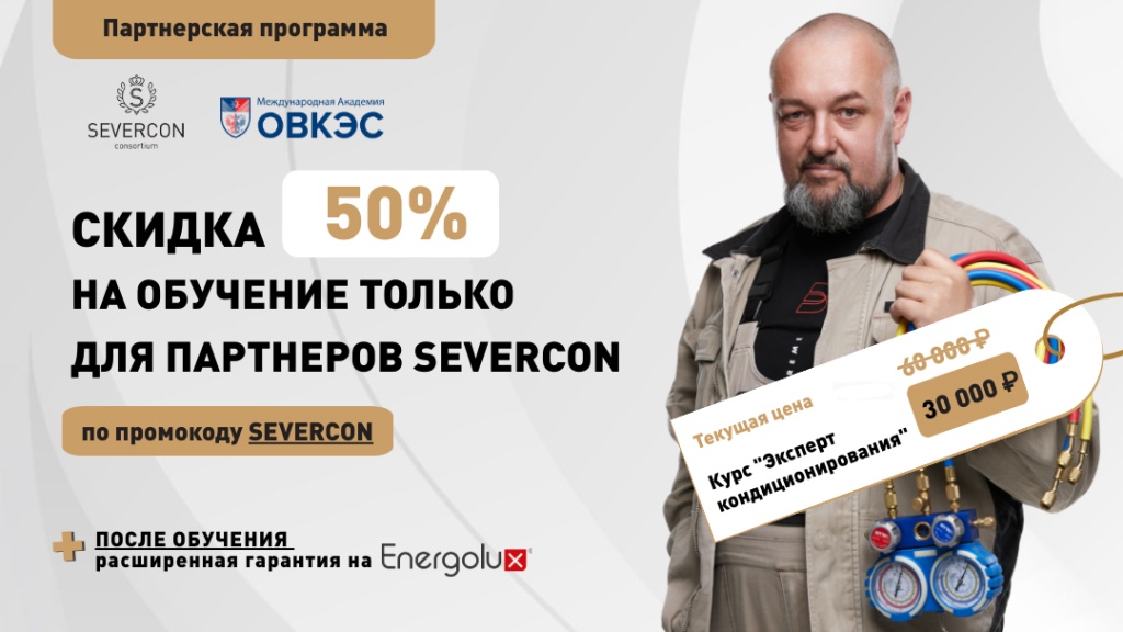 Баннер Северкон.jpg