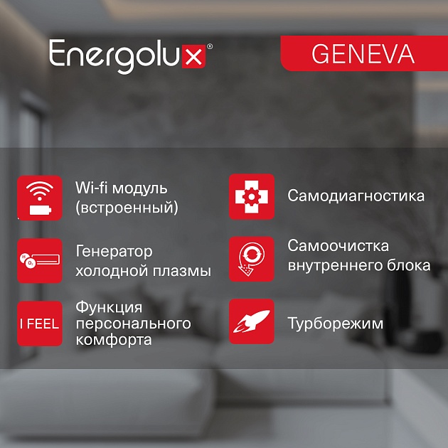 Инверторная сплит-система Energolux GENEVA SAS18G4-AI/SAU18G4-AI