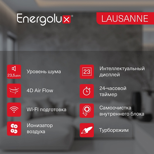 Сплит-система On/Off Energolux LAUSANNE SAS09AR1-A-LT/SAU09AR1-A-LT-WS40