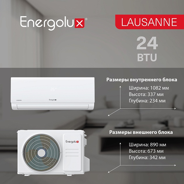 Сплит-система On/Off Energolux LAUSANNE SAS24AR1-A-LT/SAU24AR1-A-LT-WS40
