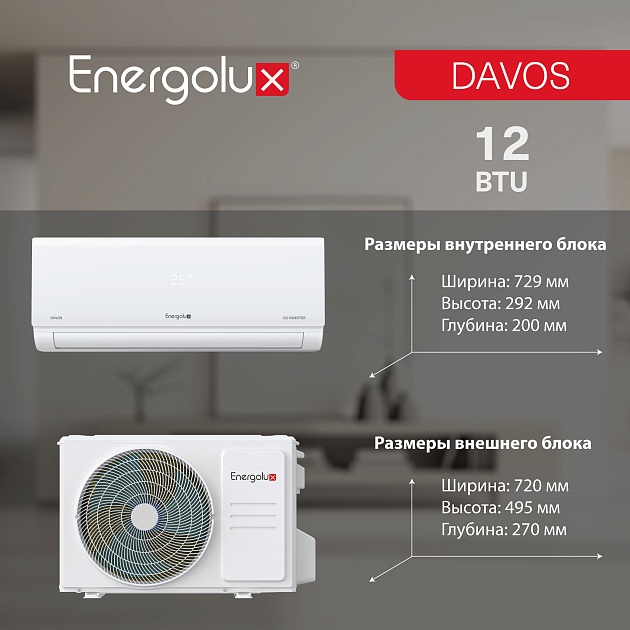 Инверторная сплит-система Energolux DAVOS SAS12R1-AI / SAU12R1-AI