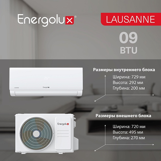 Сплит-система On/Off Energolux LAUSANNE SAS09AR1-A-LT/SAU09AR1-A-LT-WS40
