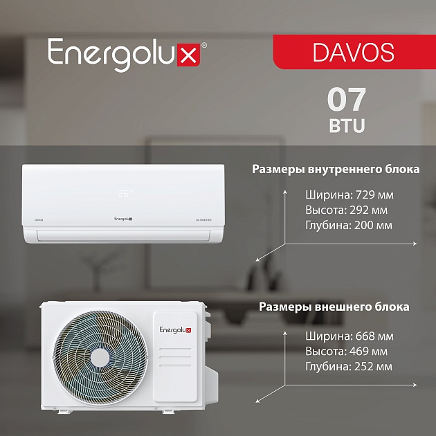 Инверторная сплит-система Energolux DAVOS SAS07R1-AI / SAU07R1-AI