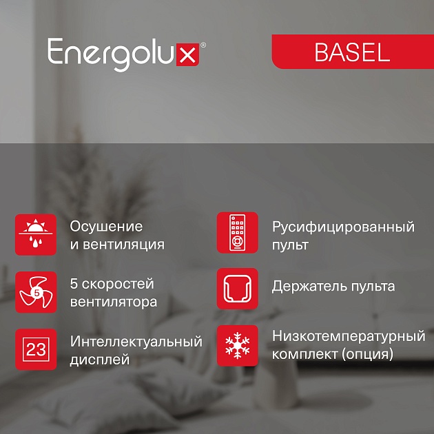 Сплит-система On/Off Energolux BASEL SAS09B4-A/ SAU09B4-A