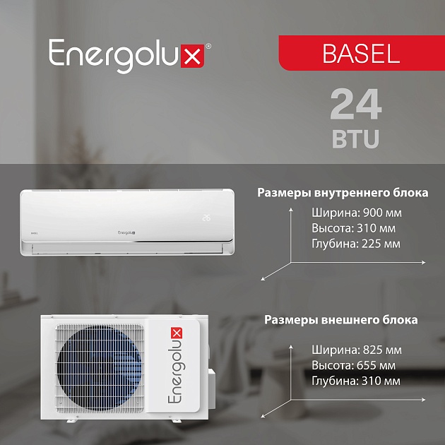 Сплит-система On/Off Energolux BASEL SAS24B4-A / SAU24B4-A