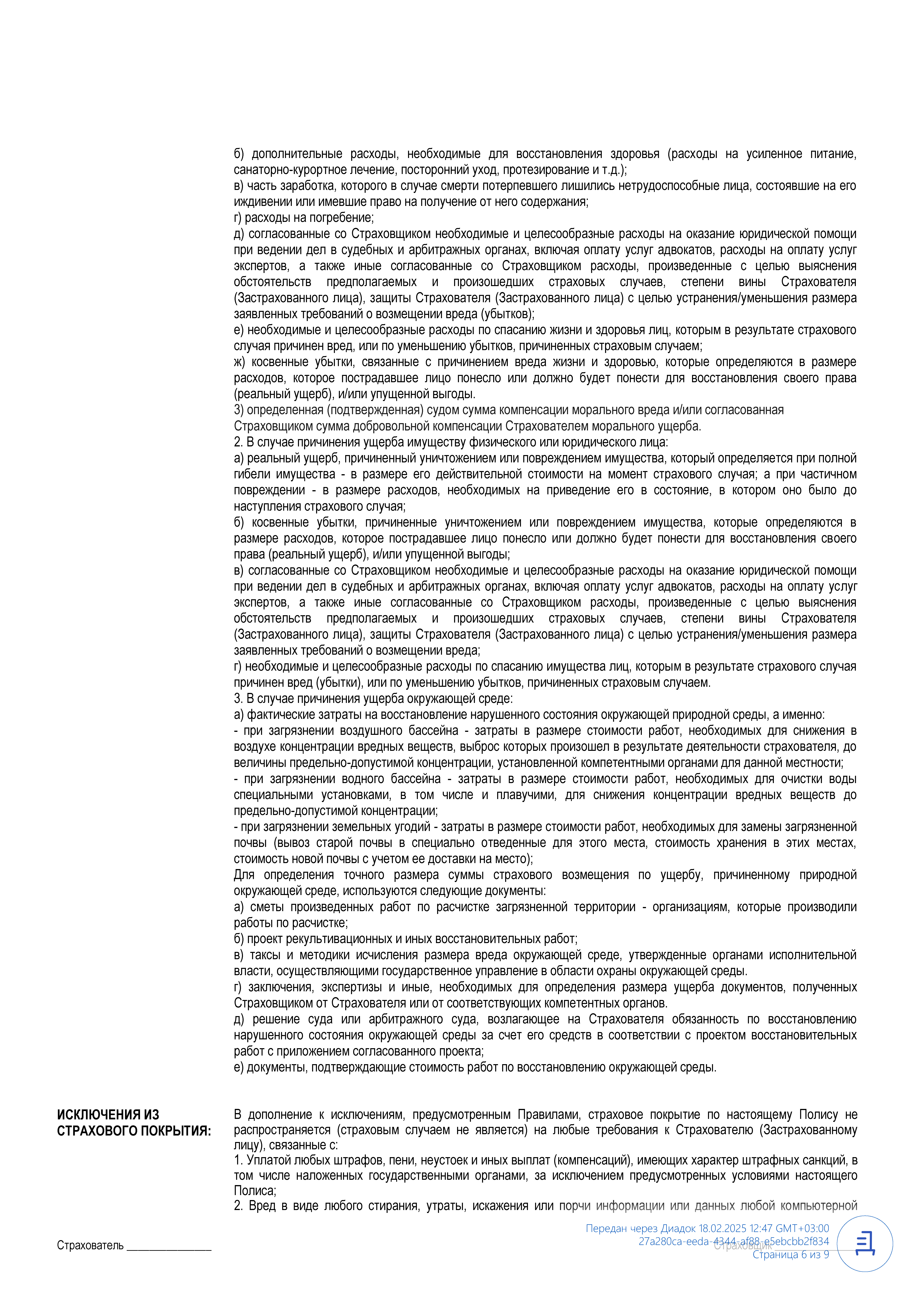 Страховой сертификат energolux