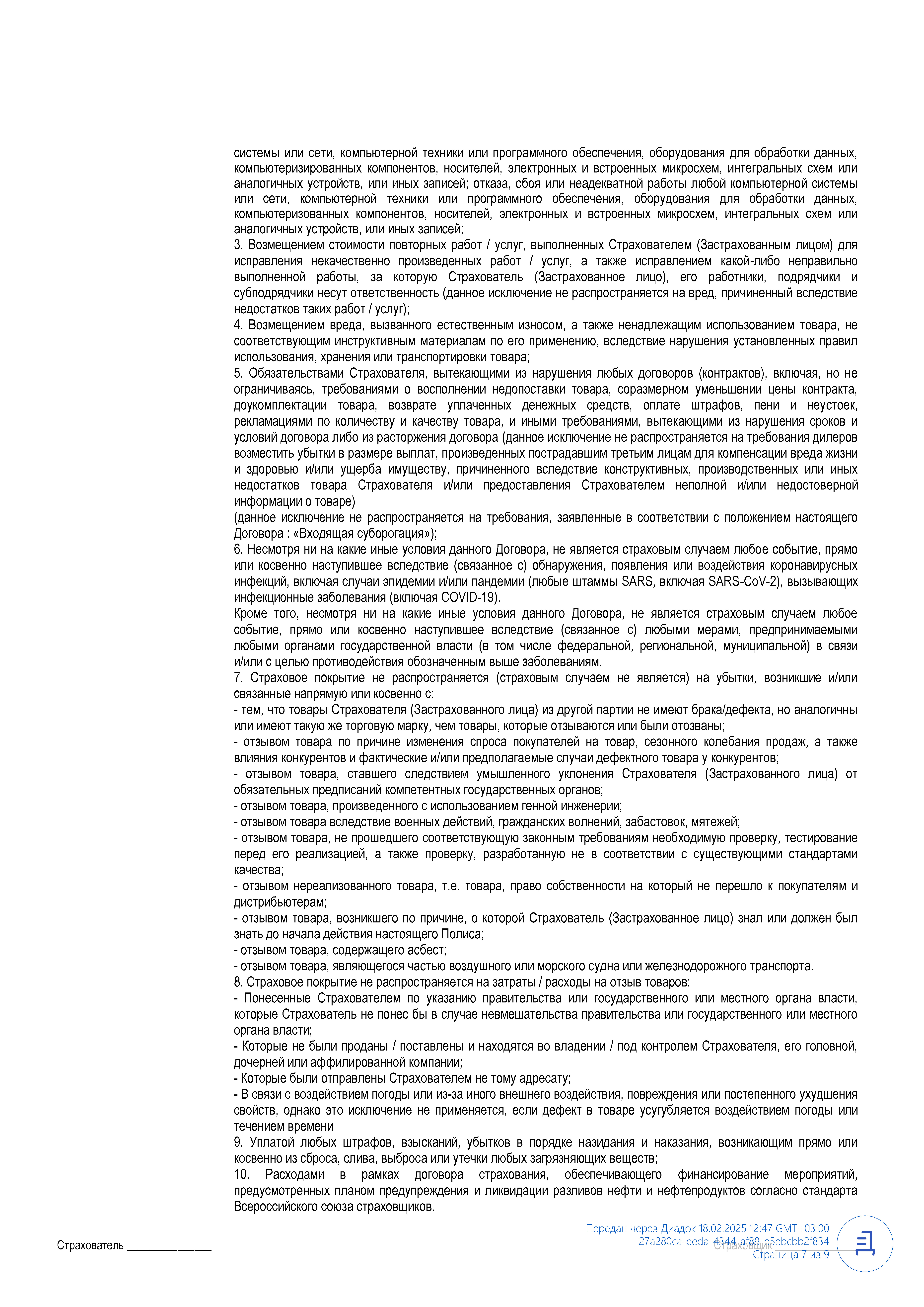 Страховой сертификат energolux Страховой сертификат energolux