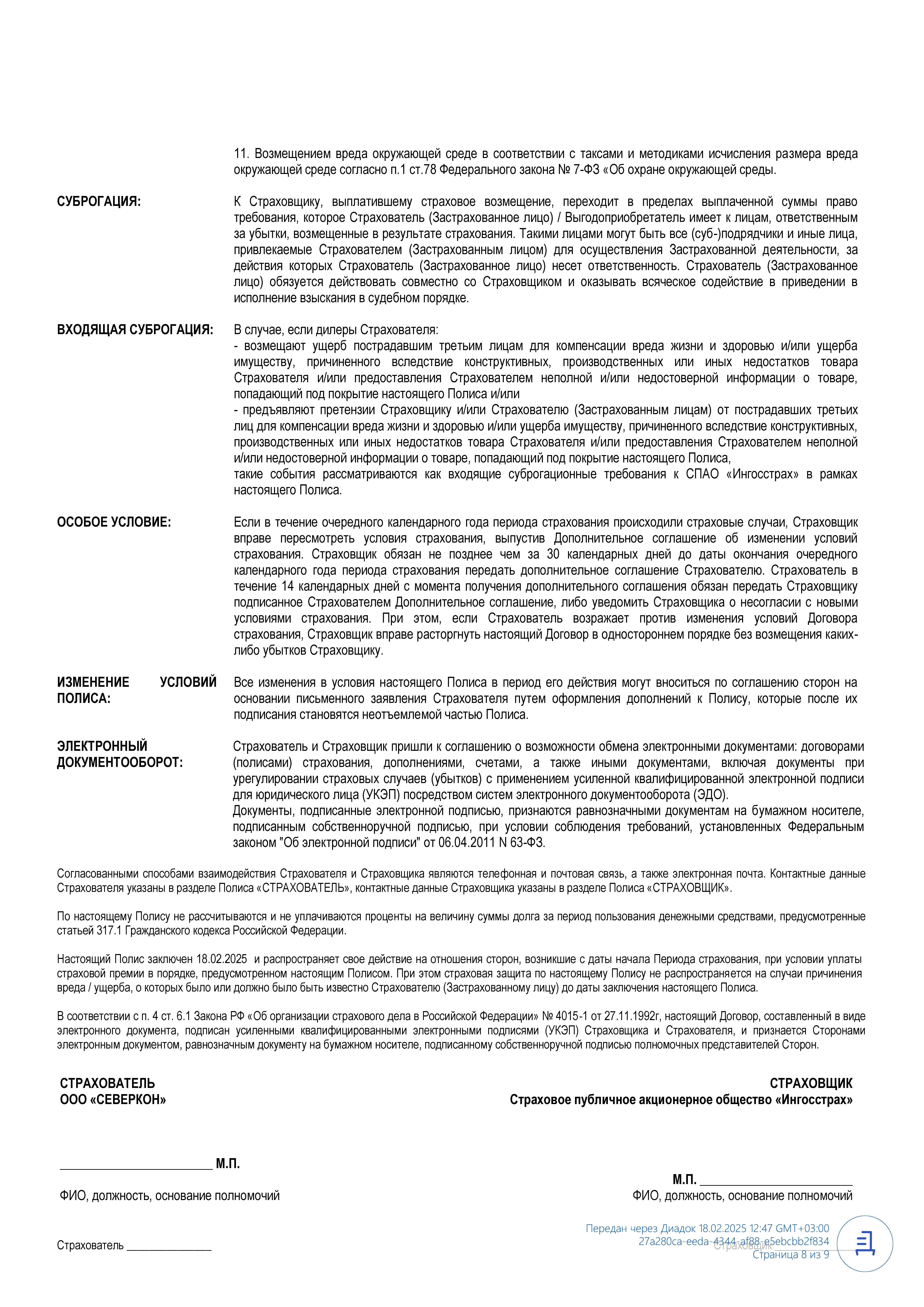 Страховой сертификат energolux Страховой сертификат energolux